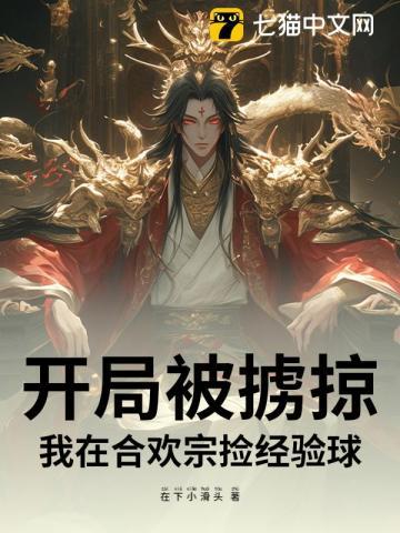开局被夺混沌血脉免费阅读