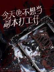 今天也不想当工具人一枚免费