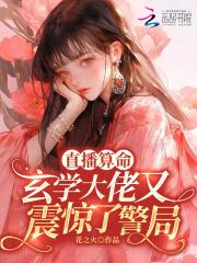 算命直播间