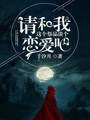 请和这个没用的我谈恋爱免费观看