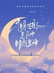 蓄意重逢高干