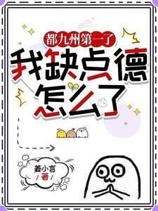 我缺点德怎么了有男主吗