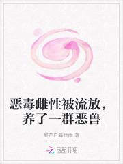 养了一群恶兽的苏沐瑶