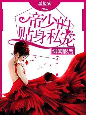 绯闻影后厉少请轻撩