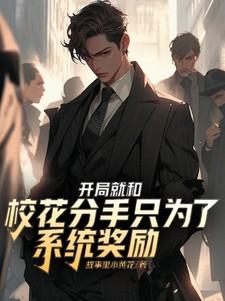 开局和校花领证