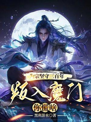 九玄魔帝TXT