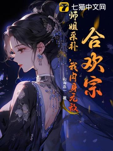 合欢宗宗主叫什么