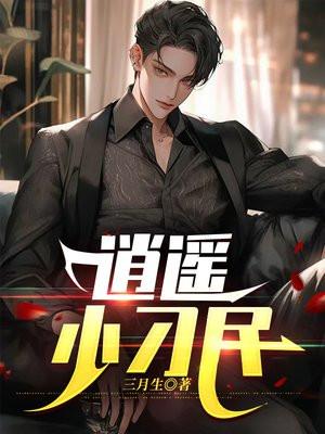 桃运透视神医免费阅读全文