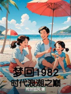 梦回2017年