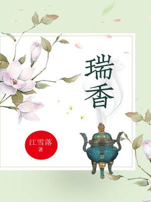 瑞香红苹果的优点和缺点