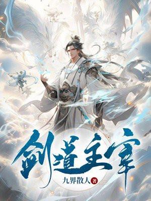 不朽剑帝