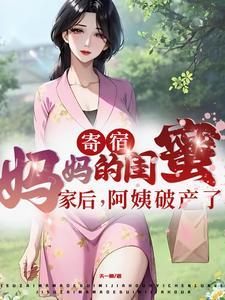 阿姨破产了免费