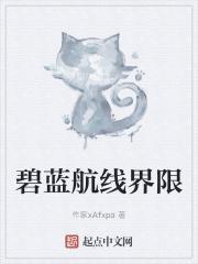 碧蓝航线等级解锁