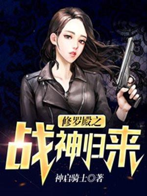修罗殿岳峰全文免费阅读最新章节 修罗殿岳峰全文免费阅读最新章节