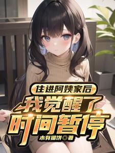 我觉醒了时间暂停奇遇