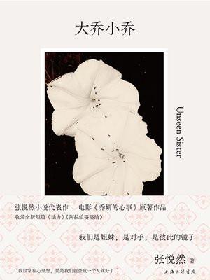 大乔小乔是妾室吗