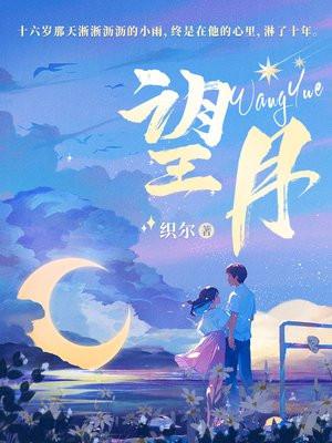 望月凛音简介 望月凛音简介