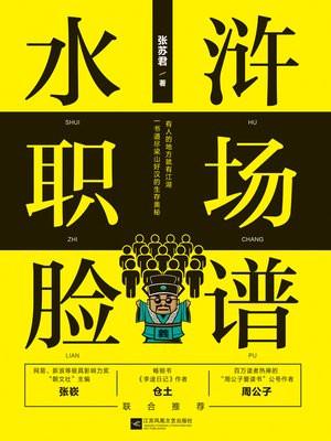 水浒人物京剧脸谱