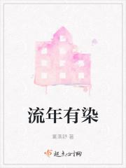 流年有染 美文 阡陌