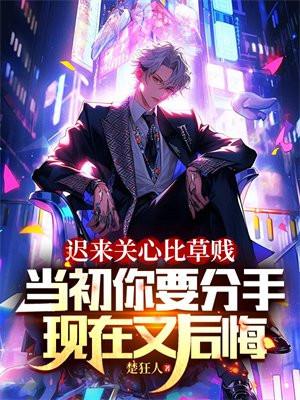 迟来的关心图片