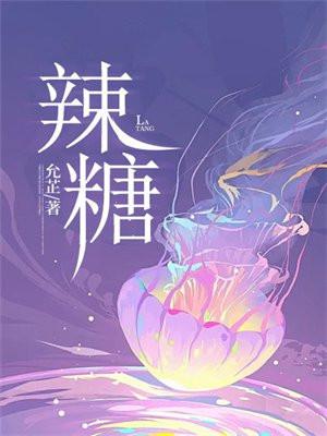 辣糖醋汁的做法