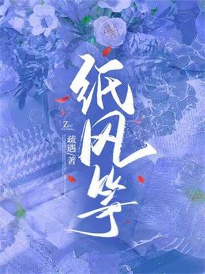 纸风筝破镜重圆