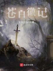 苍白徽记百度百科 苍白徽记百度百科