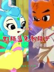 虹猫蓝兔的作者