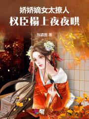 娇妃权倾后宫
