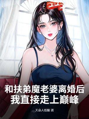 知乎那些人称“扶弟魔”的女人