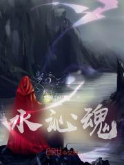 水沁魂能拿稿费吗