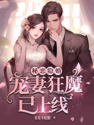 隐婚蜜恋神秘影帝