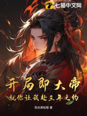 开局就是大帝修为