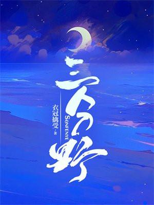 三分野电视剧