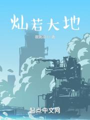 灿烂大地