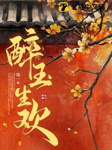 醉玉吟香什么意思