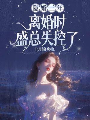隐婚盛宠甜妻束手就情免费阅读