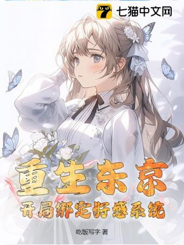 重生东京的剑仙