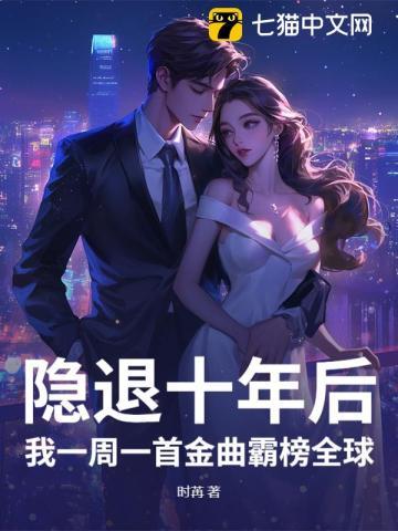 书名是隐退百天