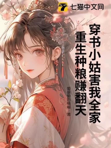 疯了吧!别人重生种田