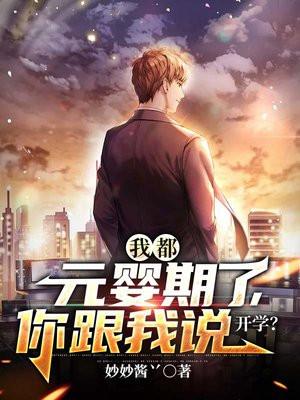 你跟我说开学?结局 你跟我说开学?结局