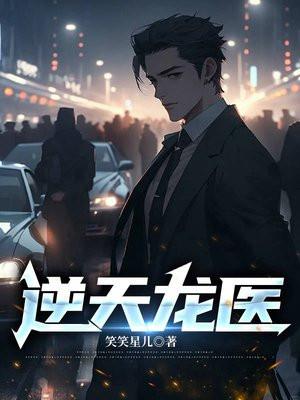 逆天龙医叶楚在线阅读