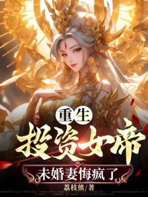 重生之投资帝国