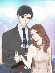 归来仍是少年笔趣阁 归来仍是少年笔趣阁