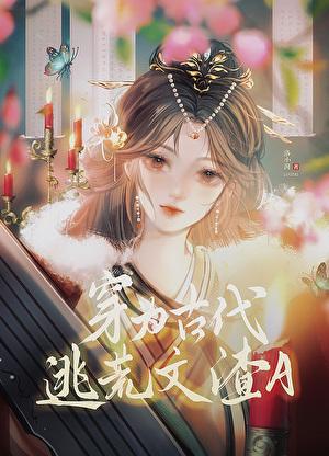 穿越到古代逃荒有空间文