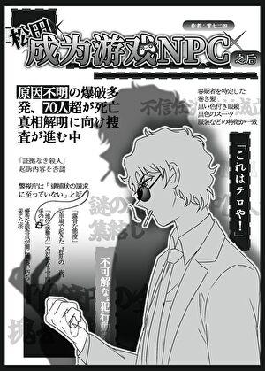 松田成为游戏npc之后213