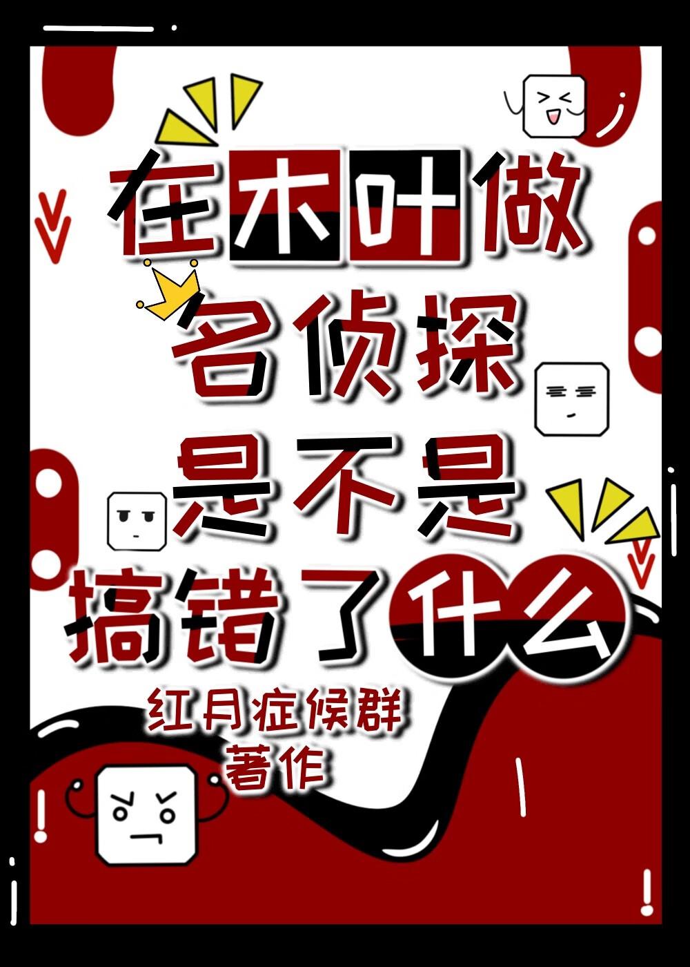 我在木叶做幕后黑手