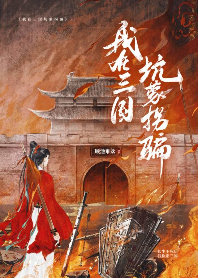 我在三国当逆贼免费