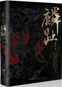 麟趾呈祥的对联 麟趾呈祥的对联