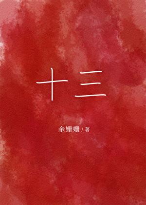 十三门徒